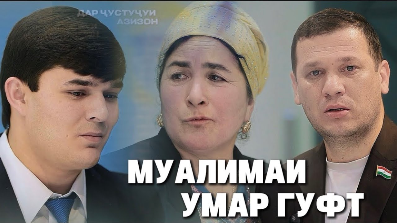 😥 ЧАРО КАСЕ УМАРҶОНРО ДАР МАКТАБ ИНТЕРНАТ ХАБАР НАМЕГИРИФТ . 