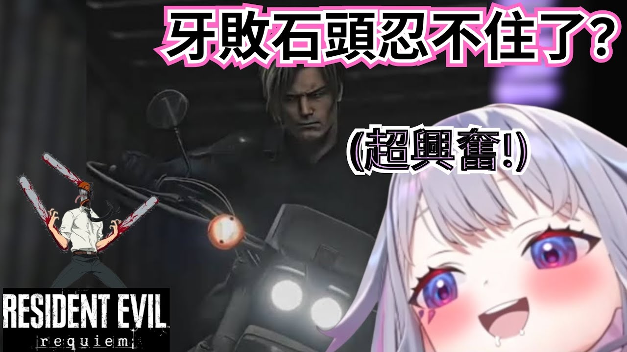 失去偶像包袱的Biboo! 酷炫里昂令她失控了! [惡靈古堡9]#bijou #hololiveenglish #vtuber #烤肉 #搞笑 #gaming