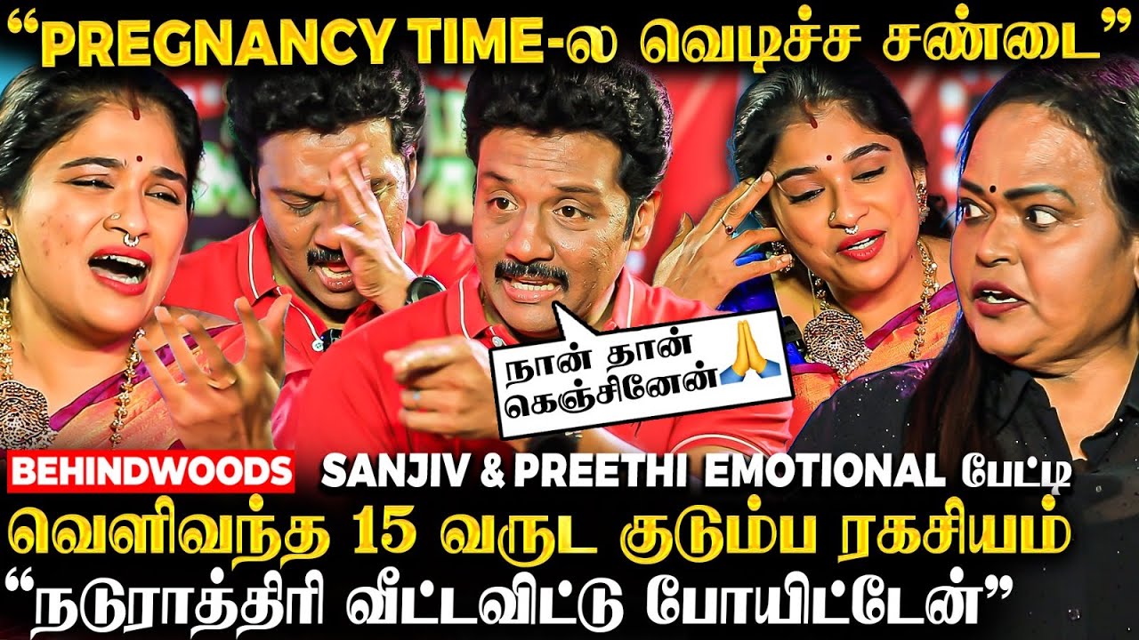 "Shooting-ல நடந்த அவமானம்..🥺Preethi கிட்ட அத மறைச்சிட்டேன்"💔 Sanjiv & Preethi Emotional Interview
