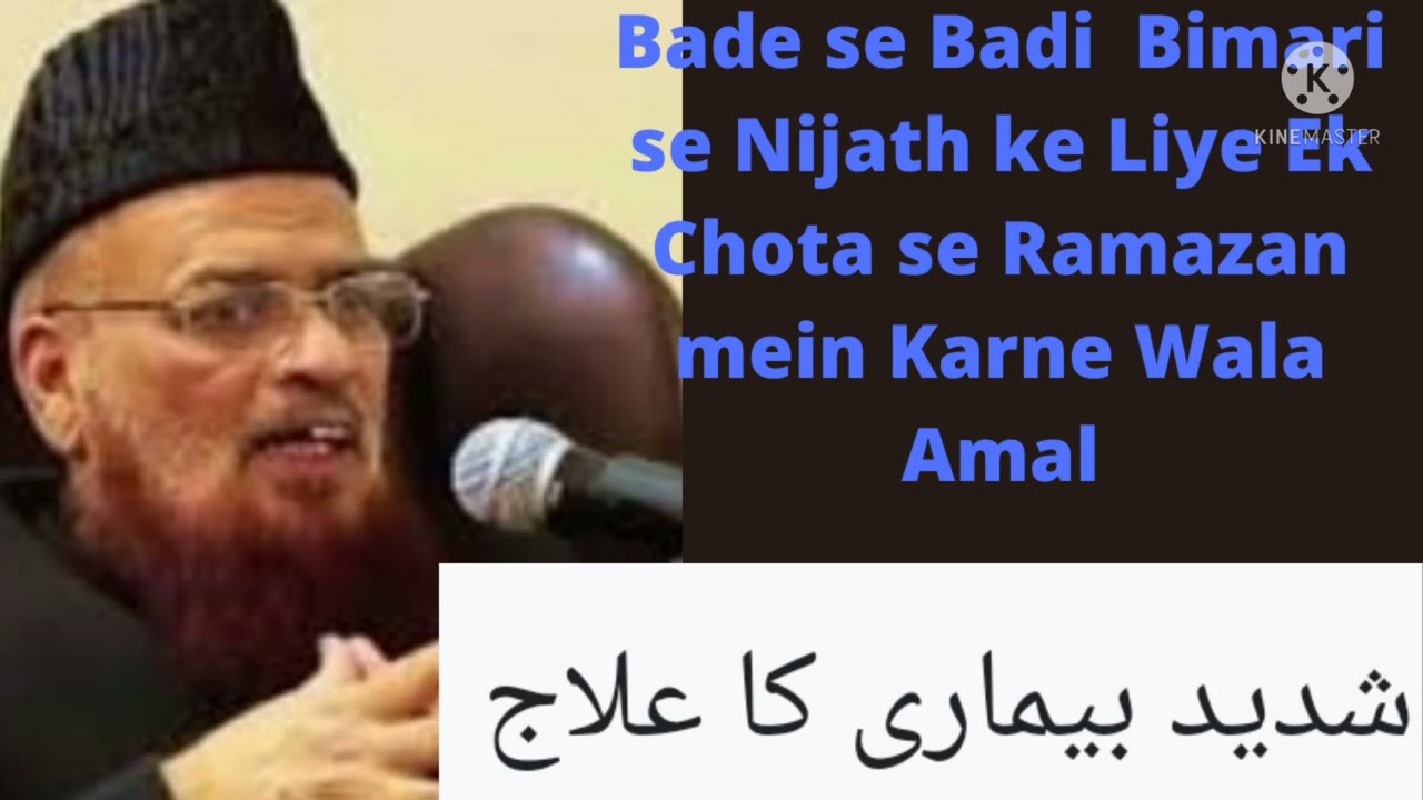 Badi se Badi Bimari se Nijath ke Liye Ek Mujarrab Amal, Ramadan Mubarak mein Khas. Mufti Taqi Usmani