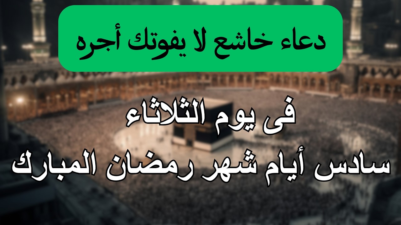 دعاء فى اليوم الأول من شهر رمضان للشيخ علاء عقل لطرد الهم والحزن وجلب الفرح والرزق السريع بإذن الله