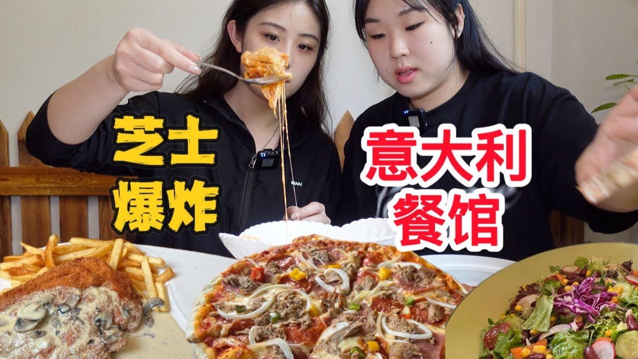 芝士就是力量～和闺蜜吃意大利餐馆，超大鸡排裹满奶油酱汁！简直是热量炸弹～【方芳的快乐生活】