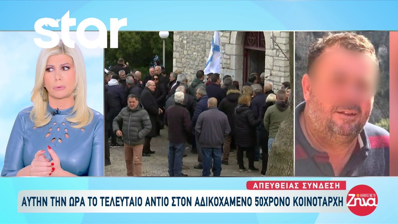 Αγρίνιο: Το τελευταίο αντίο στον 50χρονο κοινοτάρχη