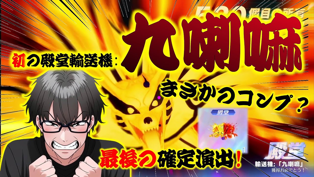 【荒野行動】初の殿堂輸送機:九喇嘛!! 結局とっちゃうのwww!? #荒野行動　#荒野で忍賀新年だってばよ　#荒野NARUTOコラボ