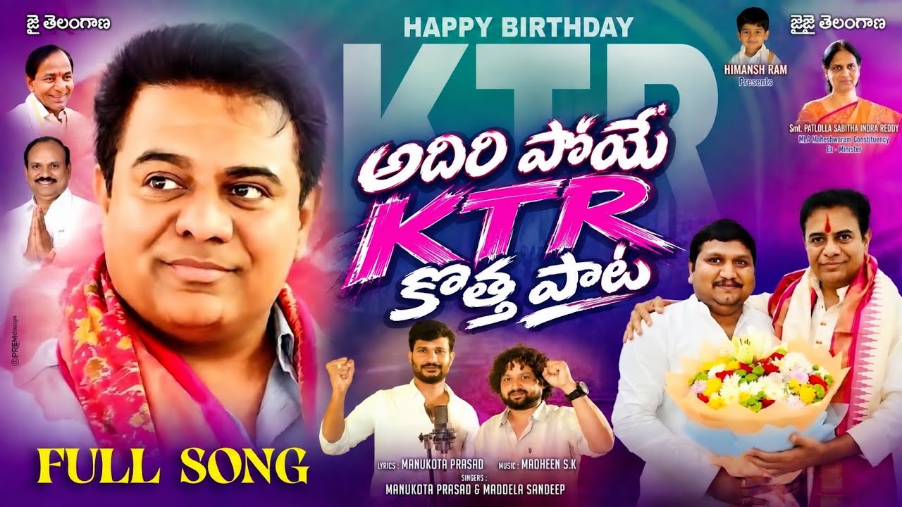 KTR Birthday Song 2026||Manukotaprasad||Maddelasandeep||Madheen Sk