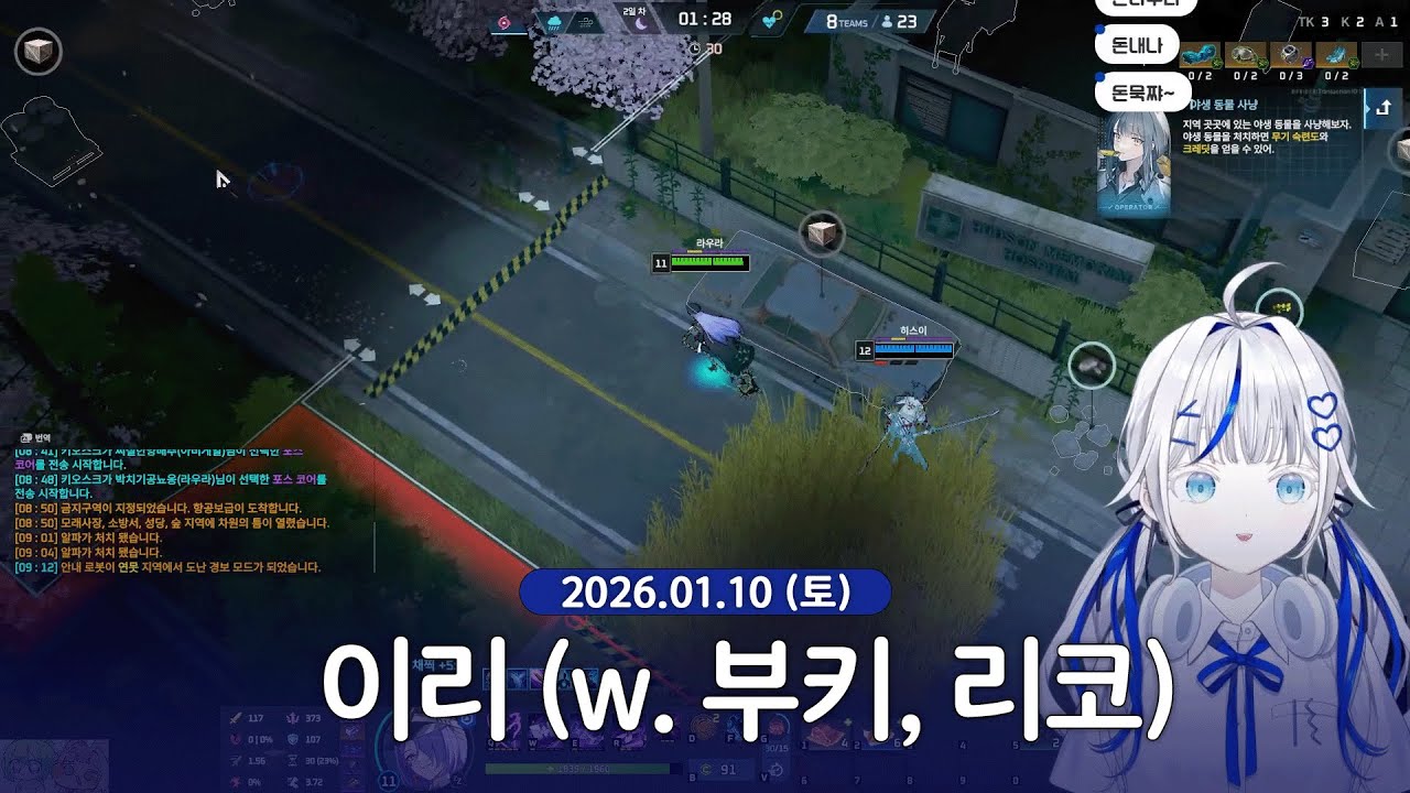 [ 2026/01/10 | 이리(w. 부키, 리코) ] - 린 다시보기
