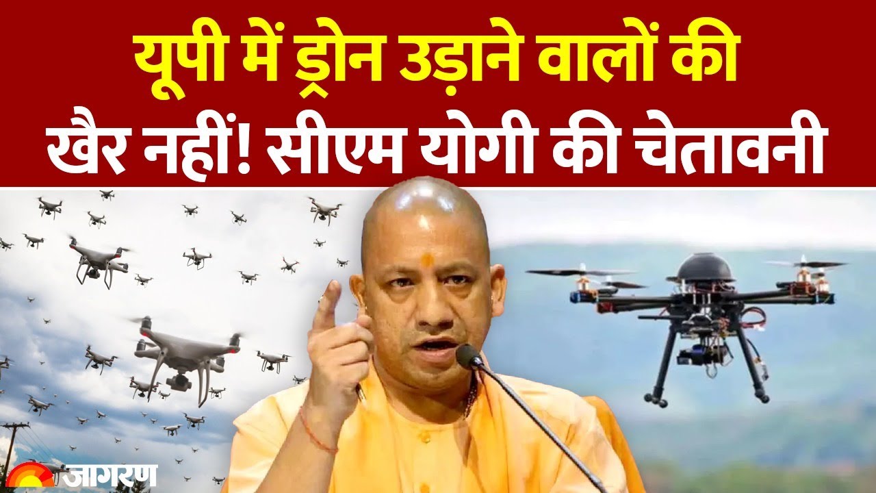 UP Drone News: यूपी में ड्रोन उड़ाने वालों की खैर नहीं! सीएम योगी की सख्त चेतावनी। CM Yogi। Meerut