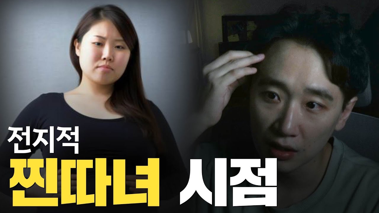 '찐따 여자' 시점으로 본 인생