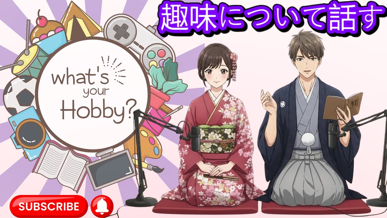 JLPT N5-N3 | Hobbies Conversation Practice - 趣味の会話練習