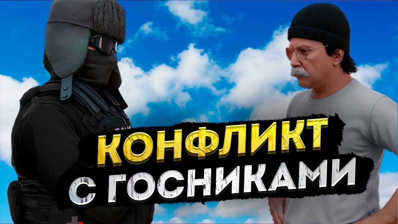 МЕДИЙКИ УСТРОИЛИ КОНФЛИКТ С ГОСНИКАМИ в GTA 5 RP