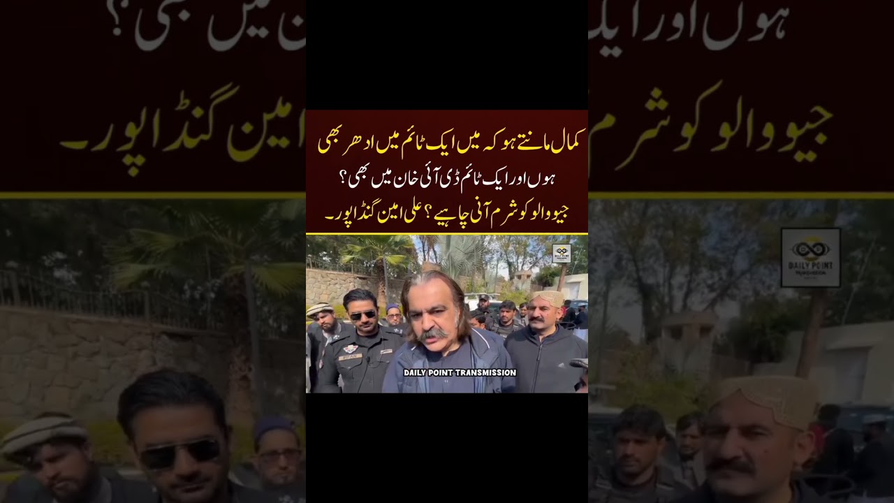 Ali Amin Gandapur criticized Geo News Reporting #aliamingandapur #pti #imrankhan