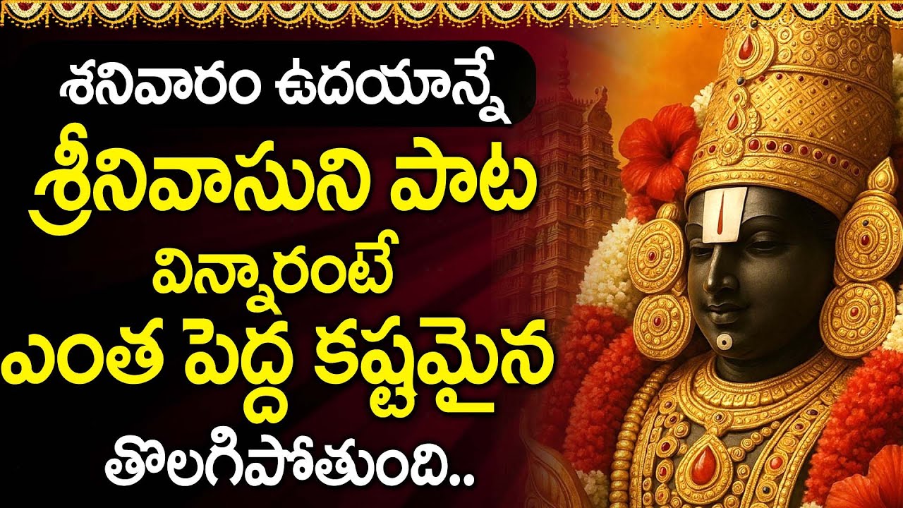 Sri Venkateswara Karavalambam 🙏 | Powerful Stotram | Lord Venkateswara Swamy Songs Telugu