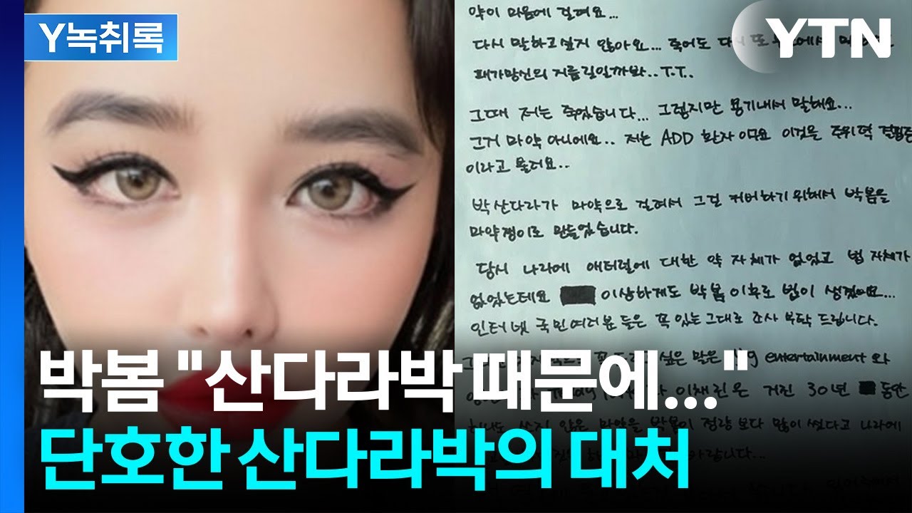 산다라박, SNS 팔로우 끊으며 