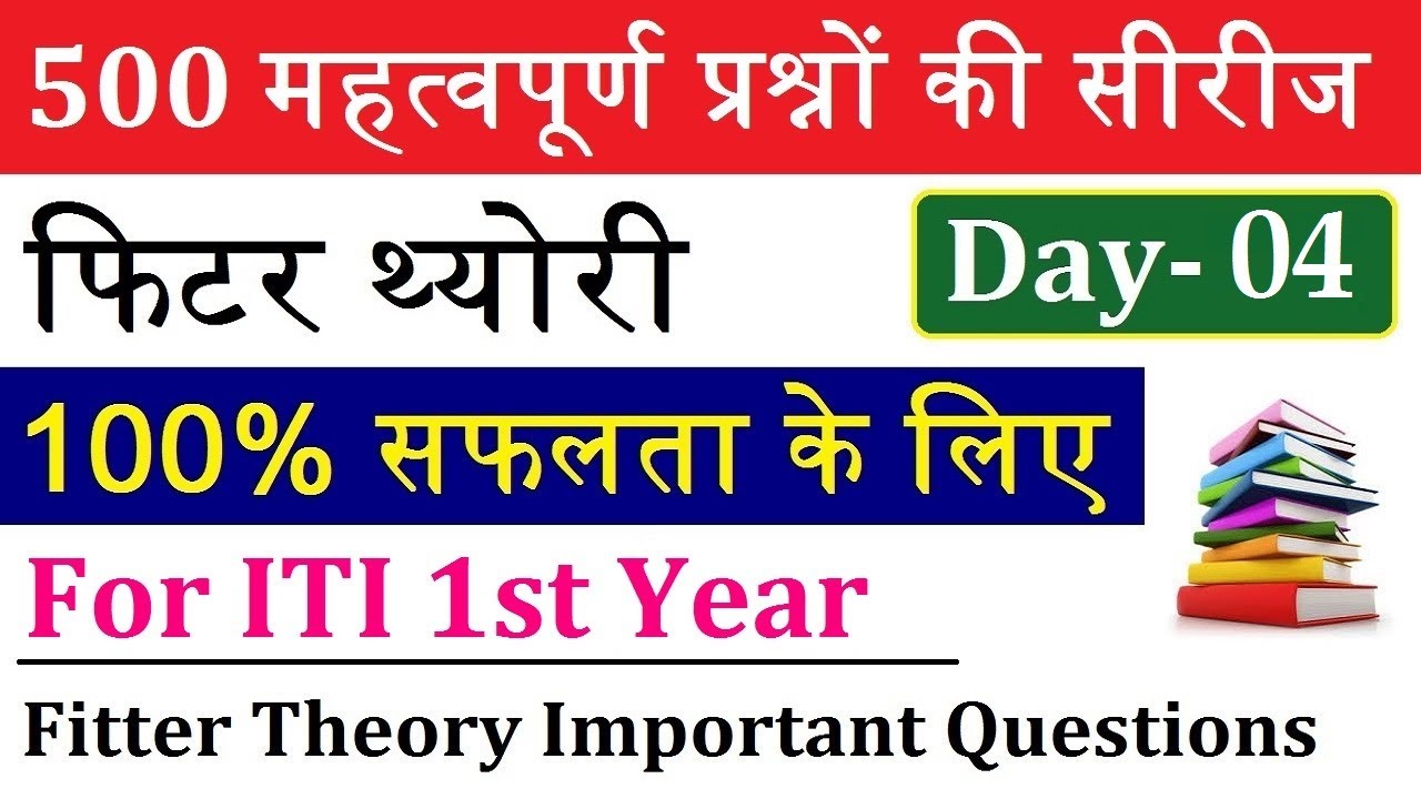 Fitter Theory 500 Questions Series Part-04 | Fitter Theory 1st Year Objective Question