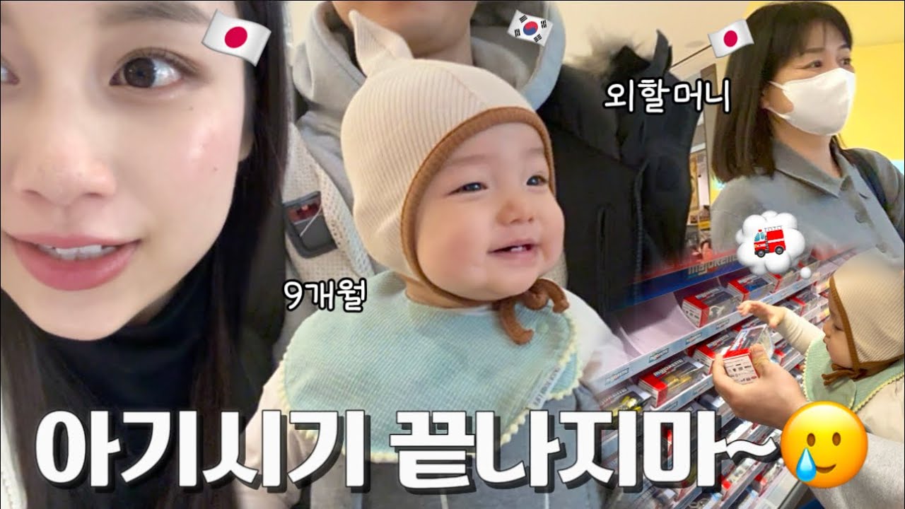 【한일부부Vlog】추위를 많이 타는 엄마가 손주 만나러 한 겨울에도 한국으로🥶💕 / 極寒の中またまた孫に会いに韓国に来てくれた母👩🏻🇰🇷水原スターヒィールド🚗
