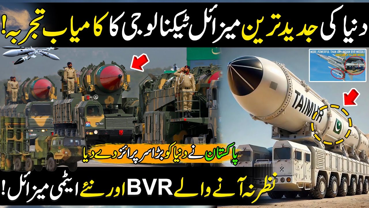 World Most Advanced Pakistani Missiles - New BVR Technology Missiles Of Pakistan | Power of Pak Army
