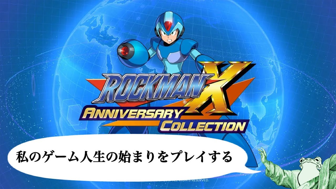 【ロックマンX】 たにぐく：オリジン part9 【アニバーサリーコレクション】