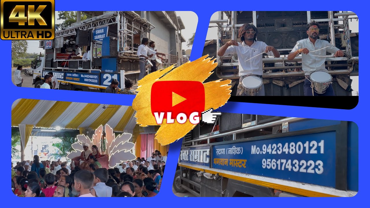 🥁🔥 vlog कडक स्वर सम्राट बँड सटाणा 👈🏻🔥🔥 #video #viral #band #music 