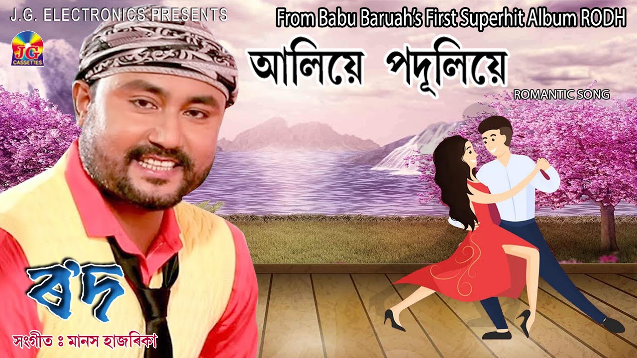 AALIYE PODULIYE || RODH || BABU BARUAH || ROMANTIC ASSAMESE MODERN SONG
