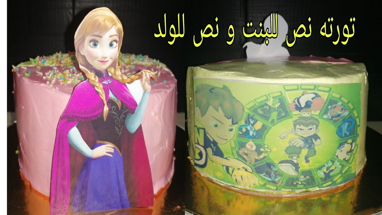 #تزين تورته بطريقه سهله للمبتدئين بدون تعقيد 🎂 تورته نص ونص لولد وبنت easy cake
