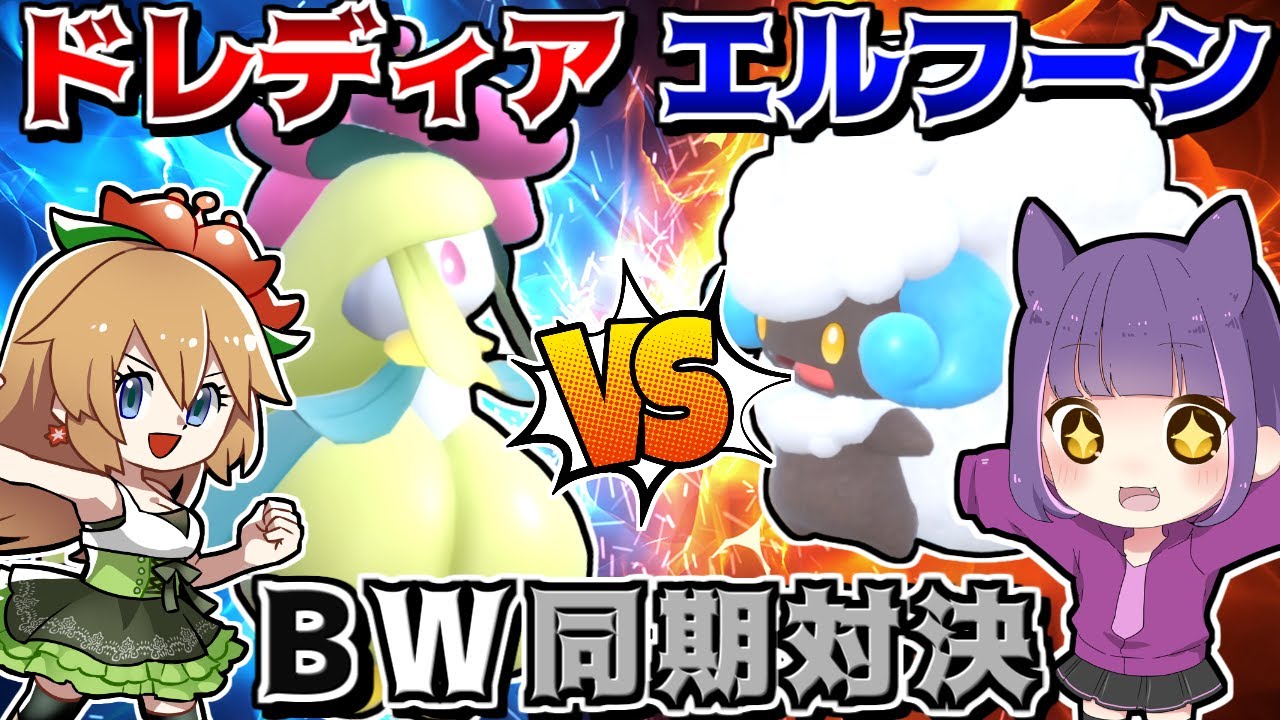 同期最強決定戦!? ドレディアVSエルフーンの超特殊ルール3本勝負！【ポケモンSV】【ゆっくり実況】