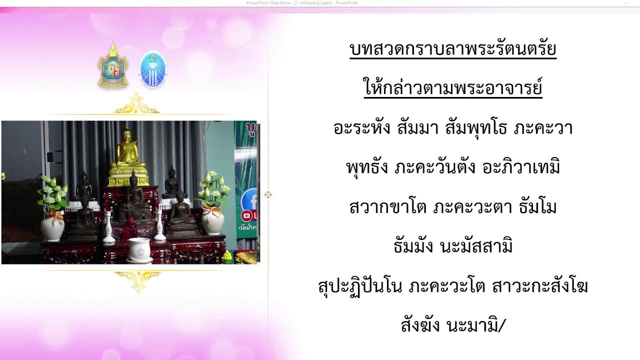 16 ก.พ. 2569 โครงการสวดมนต์ออนไลน์เชื่อมบุญใหญ่ทั่วโลก