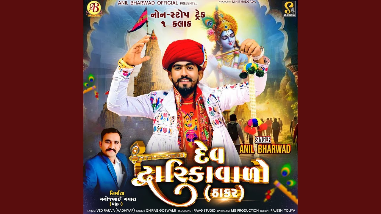 Dev Dwarikavalo (Non-stop)