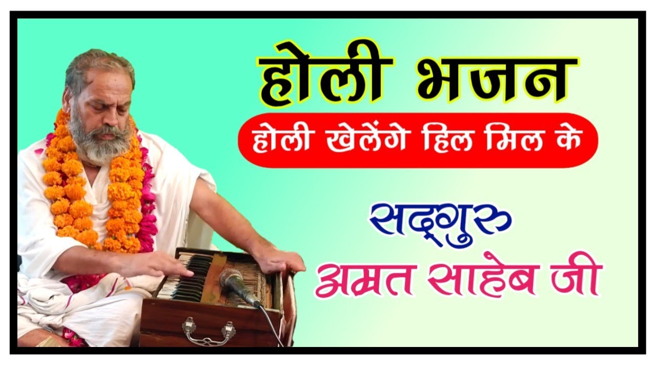 ऐसी आई है बसंत बहार | Holi Khelege Hil Mil Ke |  Let's All Play Holi Together