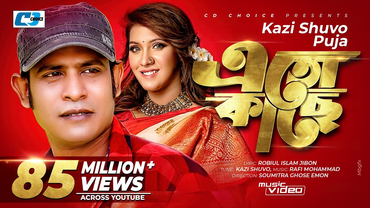 Eto Kache | এতো কাছে | Kazi Shuvo | Puja | Nitu | Moneri Akash | Official Music Video | Bangla Song