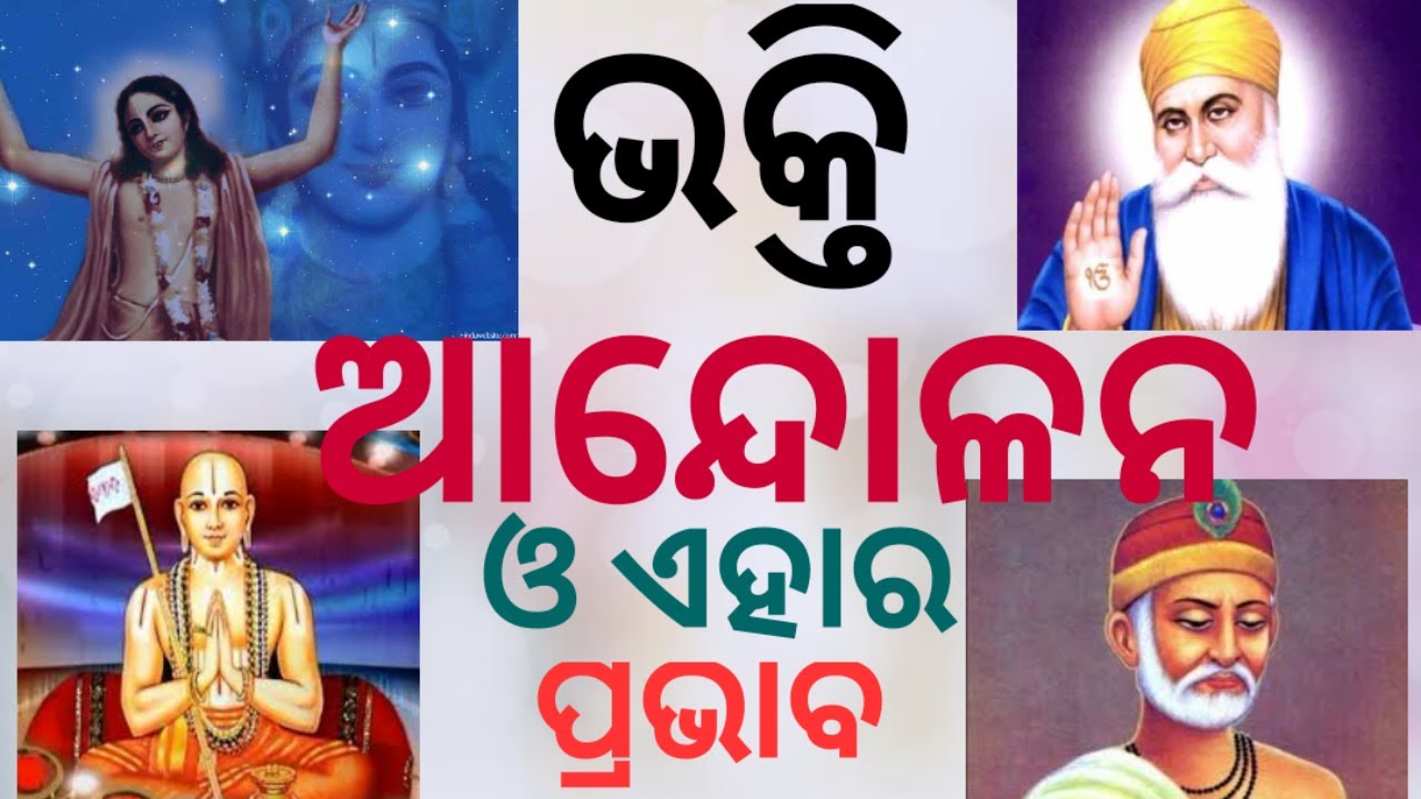 History ||  bhaktibada | bhaktism in odia, bhakti andolana in odia | bhakti andolana teaching video