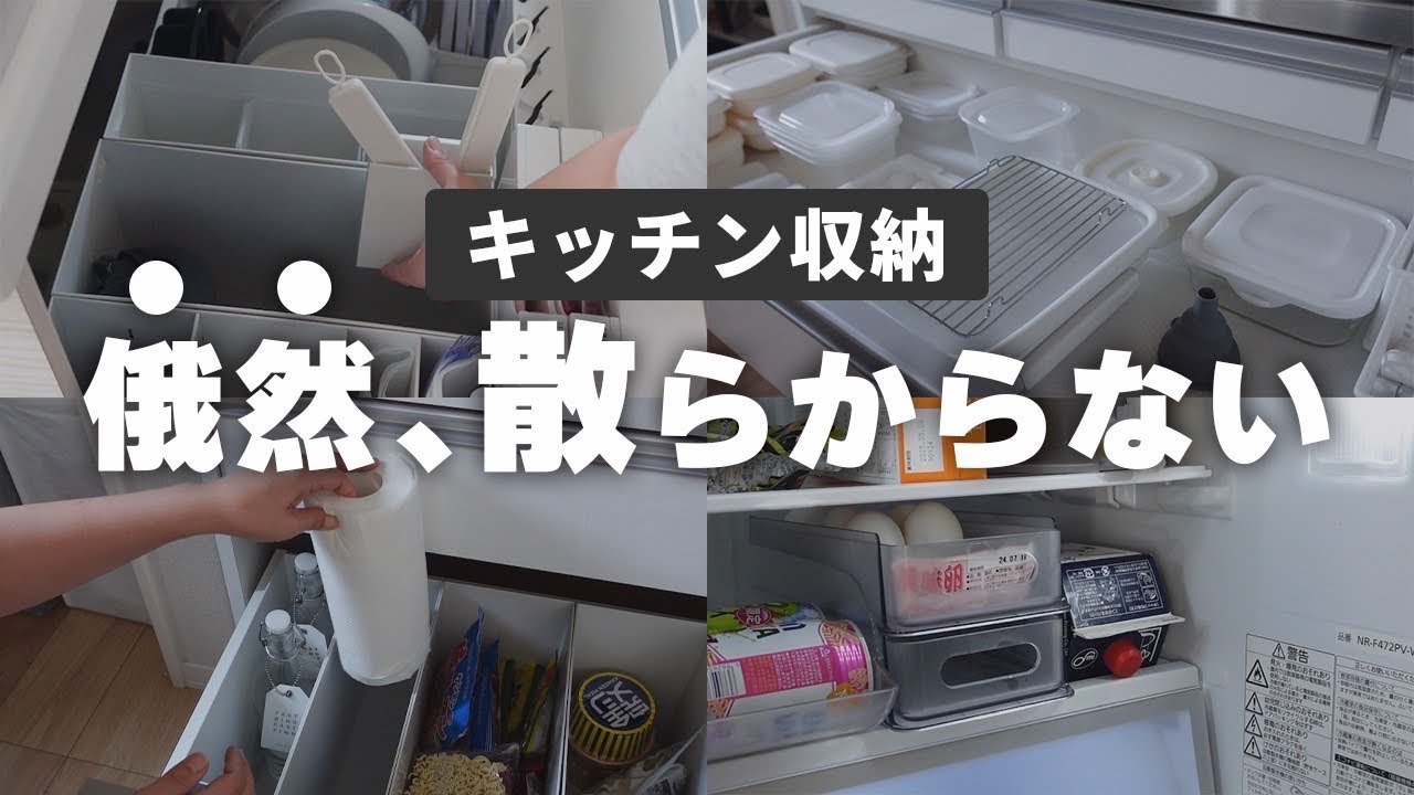 【キッチン収納】すぐ散らかるには理由がある！100均/無印/ニトリのアイテムでスッキリ片付け！