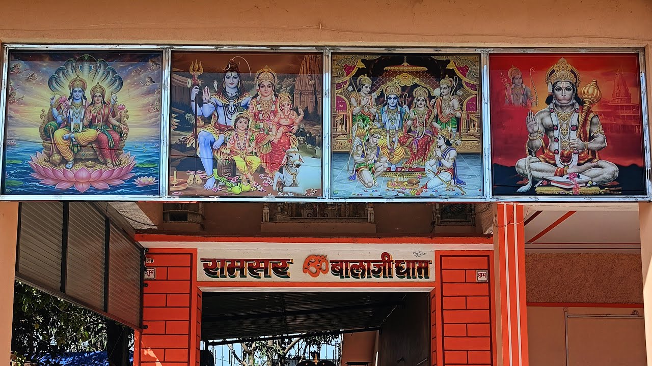 जय श्री रामसर बालाजी धाम - 17 फरवरी 2026 , मंगलवार प्रातः काल मंगला आरती दर्शन