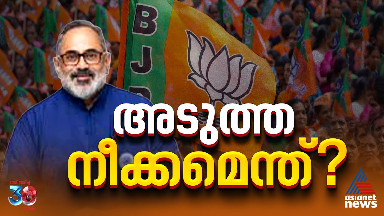'മാറാത്തത് മാറ്റി'; സംസ്ഥാനത്ത് മികച്ച വിജയം കൊയ്ത് ബിജെപി | BJP | Thiruvananthapuram Corporation