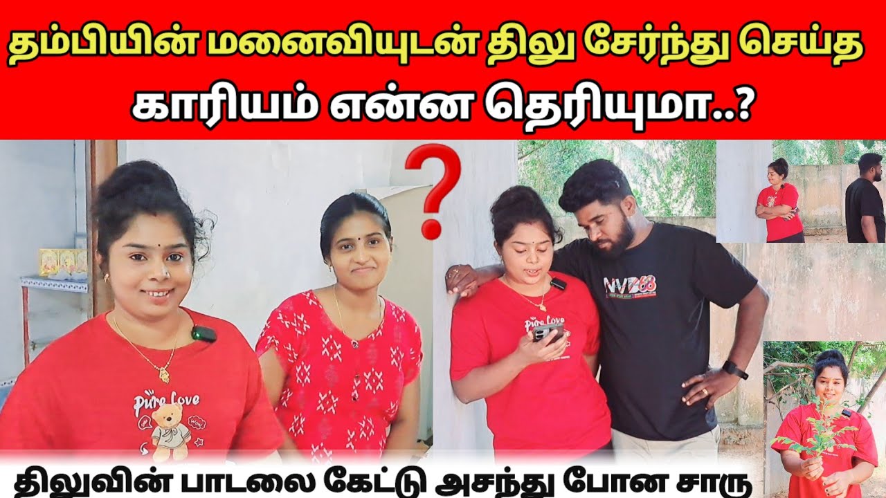 தம்பியின் மனைவியுடன் திலு சேர்ந்து செய்த காரியம் என்ன தெரியுமா..? /sj vlog / jaffna vlog /😱❤️