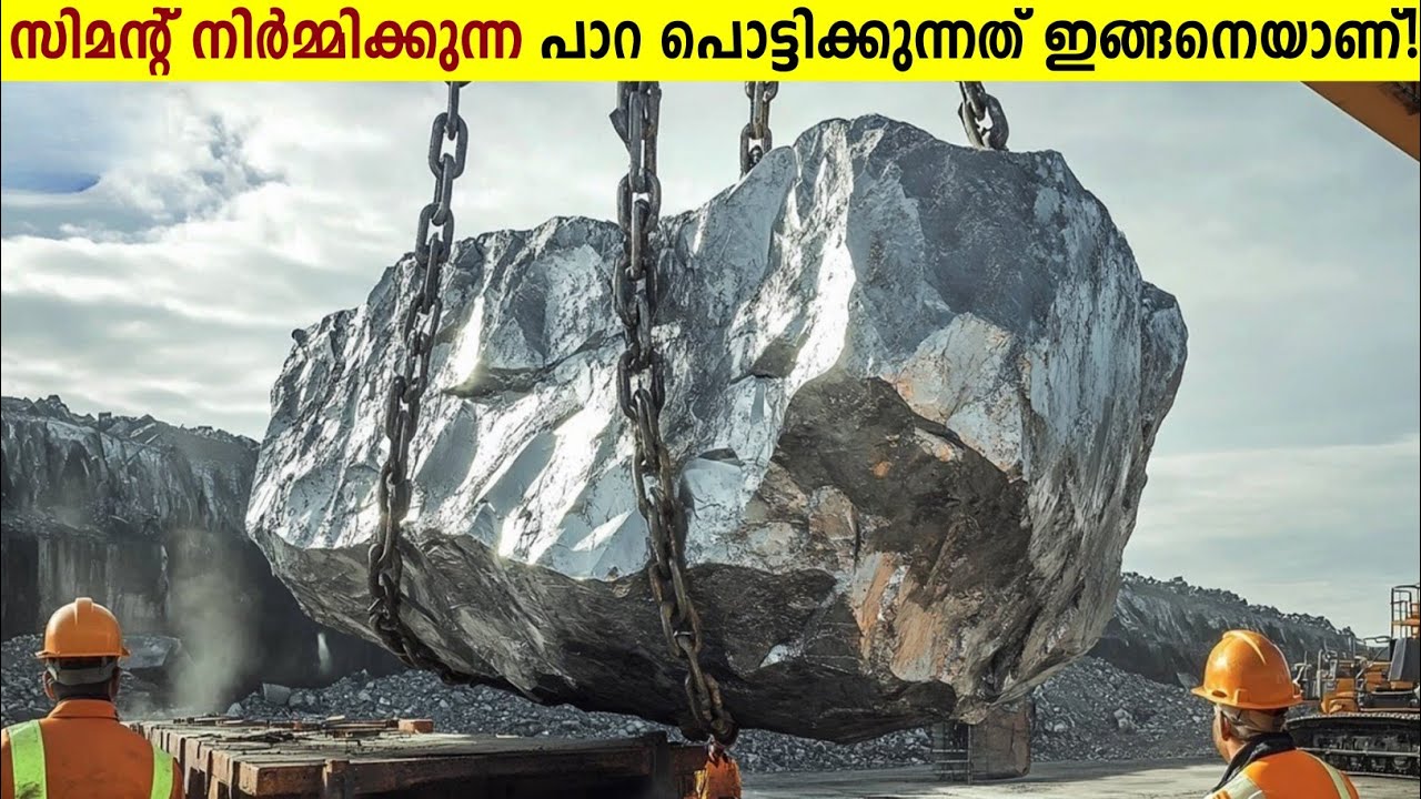 സിമന്റ് നിർമ്മാണ Factory ലെ അത്ഭുത കാഴ്ചകൾ!😱 How Cements Are Made In Factory In Malayalam | Storify.