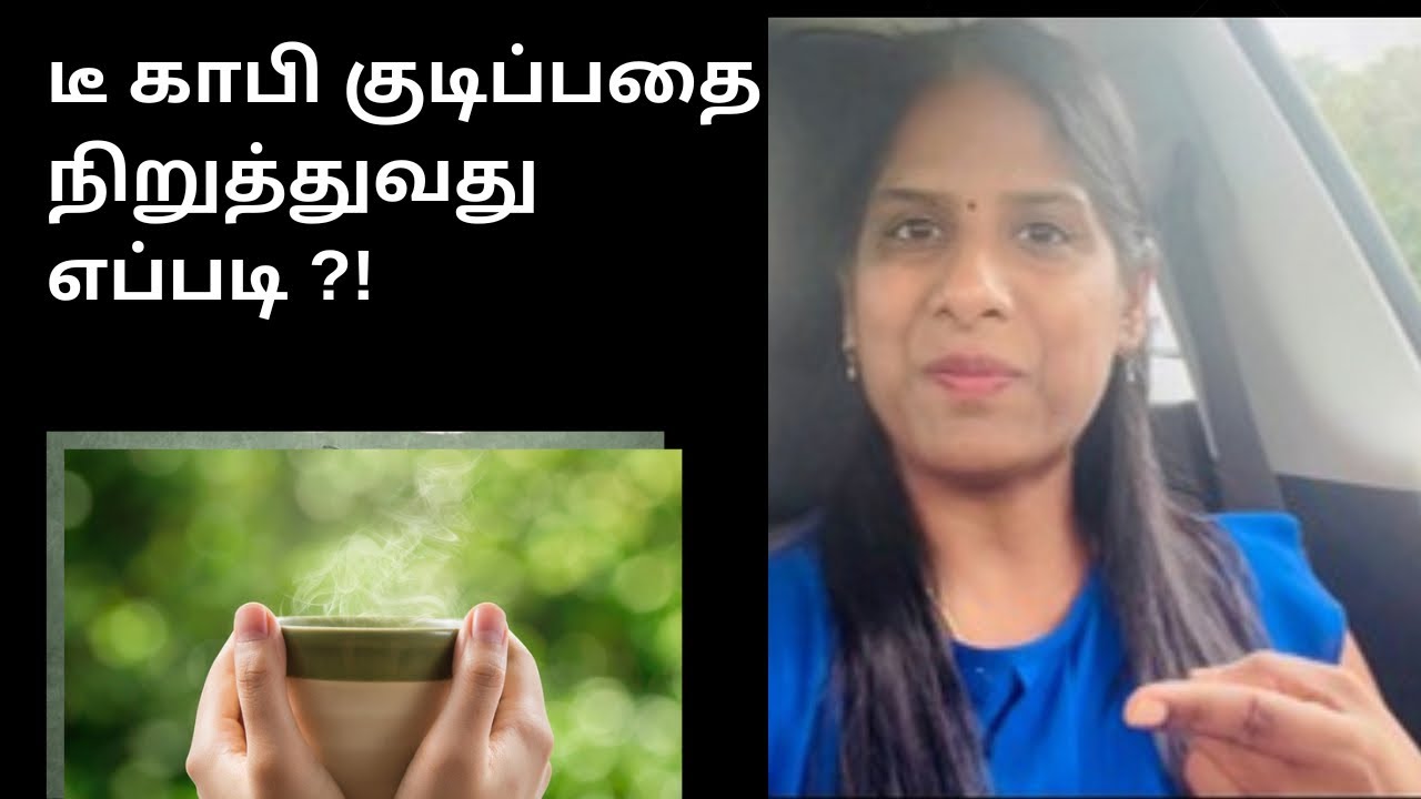 டீ காபி குடிப்பதை நிறுத்துவது எப்படி | Control Tea Cofee for Weight Loss | Tamil Weight Loss Tips
