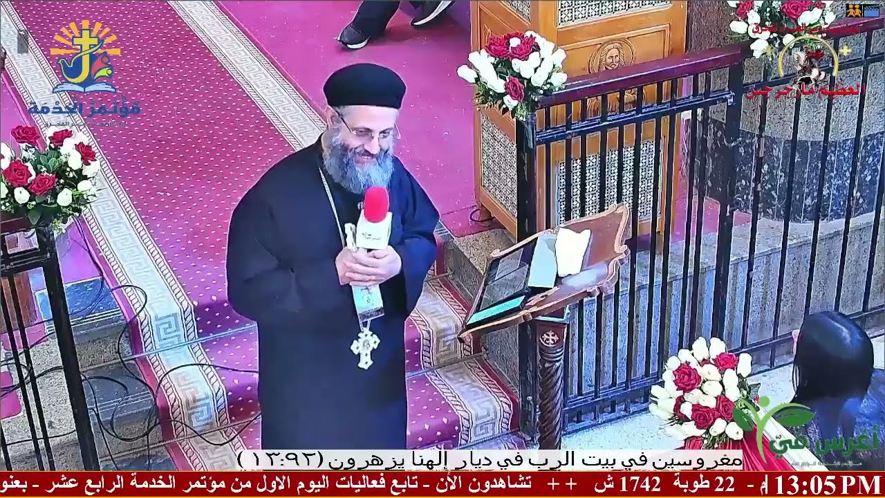 جزء من عظة ابونا يوسف داؤد - من فعاليات اليوم الاول من مؤتمر الخدمة برزقة دير المحرق 2026✨♥️