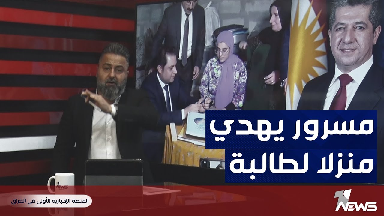 شاهد ماذا قال قحطان عدنان عن مسرور بارزاني رئيس وزراء إقليم كردستان | بمختلف الاراء