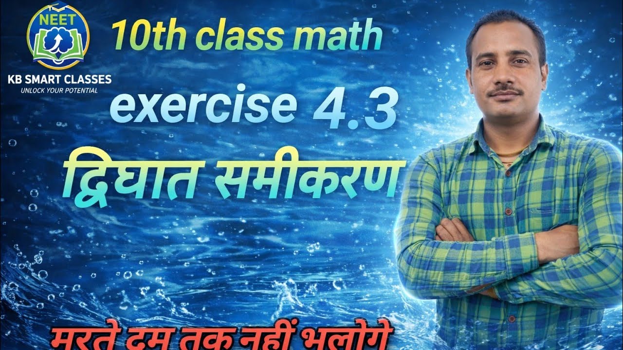 Prashnawali 4.3 class 10th, |NCERT Class 10th Math  exercise 4.3 Full solution |Math by darshan sir