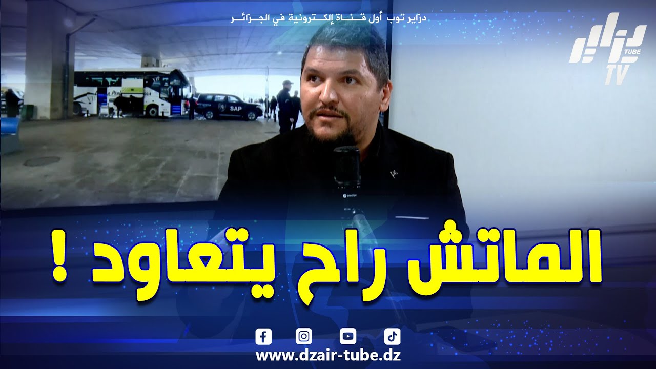 #شاهد..#حصريا 😱 المحلل #وليد_ العاقل يفجر قنبلة 💣 للتاريخ 😱.. مباراة #المغرب ضد #السنغال راح تتعاود