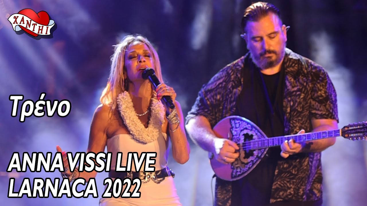 Anna Vissi Live, Larnaca 2022 - Treno / Τρένο