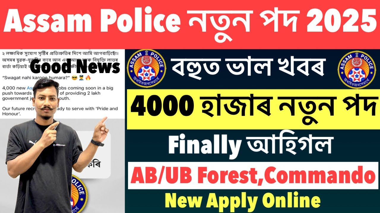 🔥Good News📌Assam Police New Vacancy 2025// Finally আহিগল 4000 হাজাৰ নতুন পদ New Apply Big Update😮
