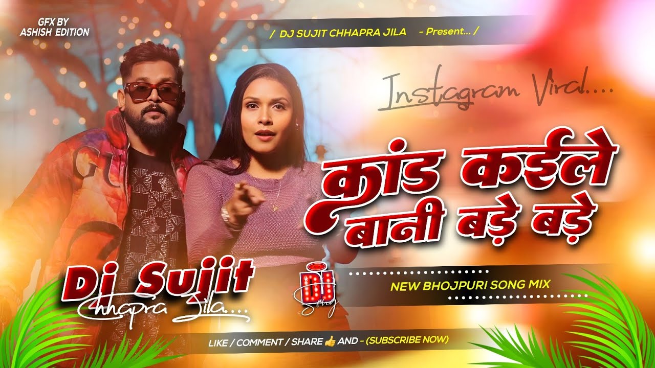 Kand Kaile Bani Bade Bade Dj Song | #tuntun_yadav​ Rangdari | Hard Bass Mix | Instagram Viral Song