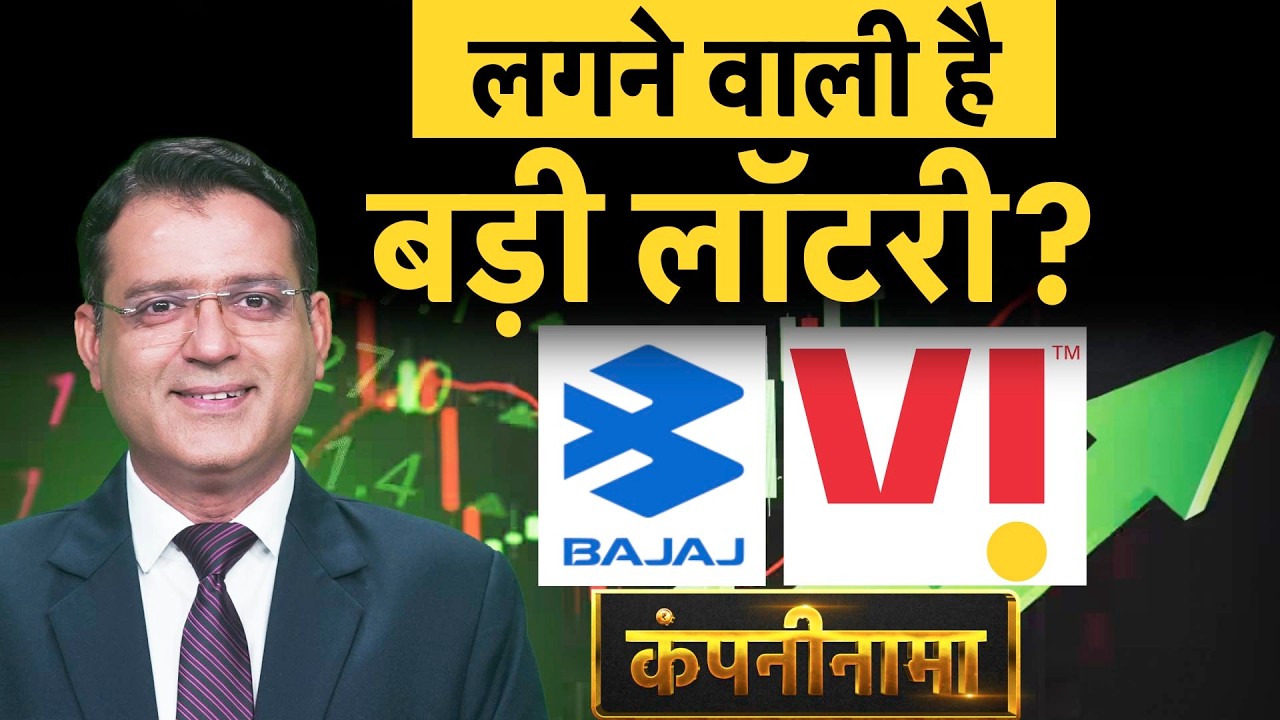Vodafone, Bajaj Auto, Vedanta, Cohance Life, Godfrey, Sun Pharma, Paytm में बड़ी हलचल| Companynama