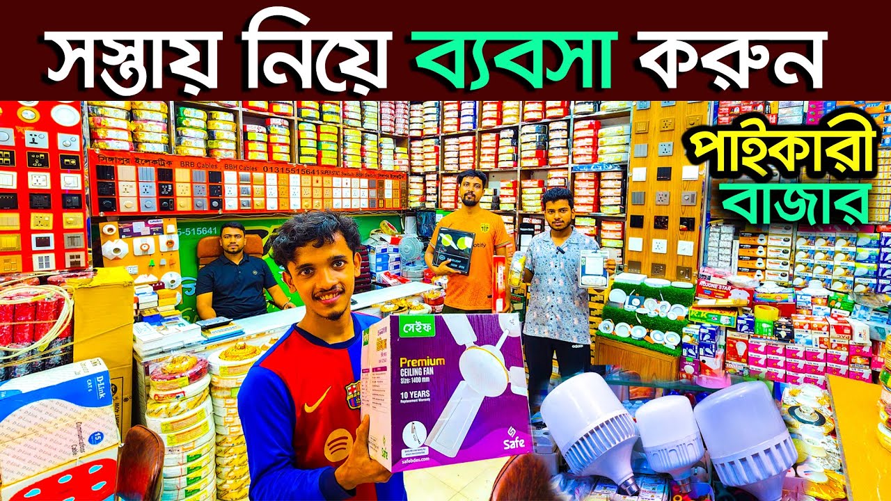 ব্যবসার সন্ধান🔥 ইলেকট্রিক মালের পাইকারী বাজার🔥Electric Wholesale Market Dhaka🔥 LED light