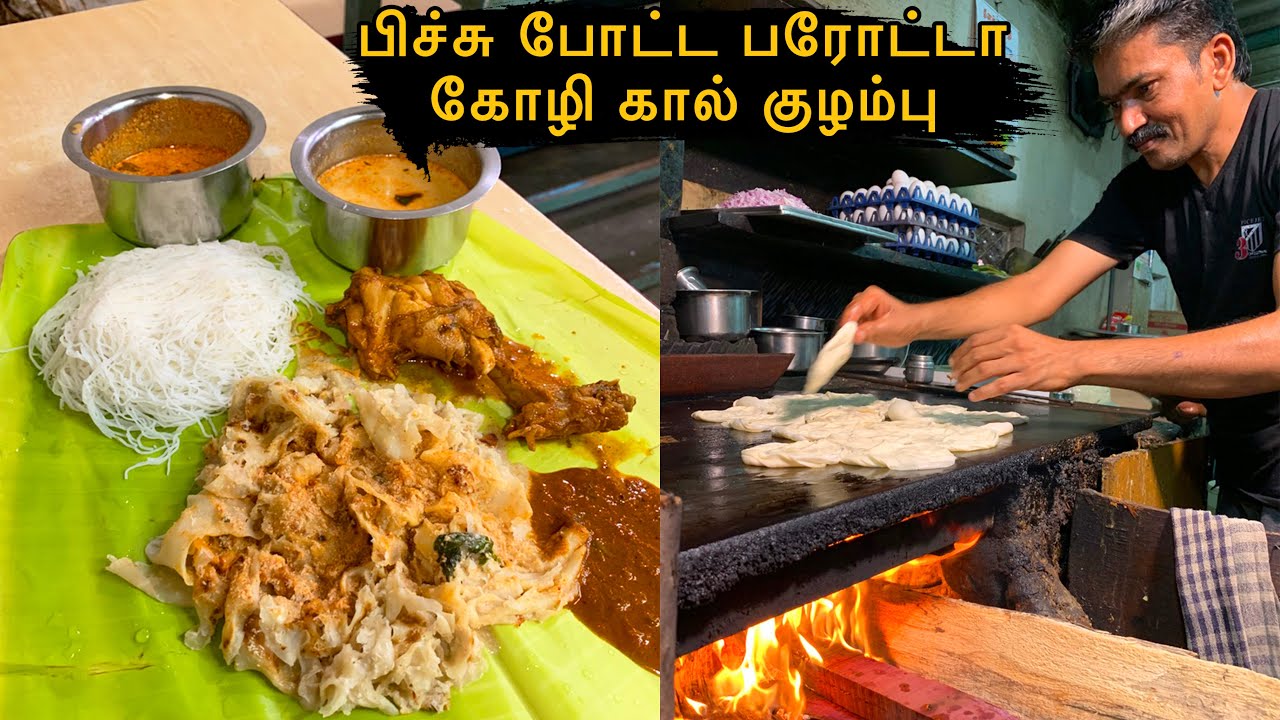 17 வருடம் தென்காசியை கலக்கும் ஈவ்னிங்  புரோட்டா ஸ்டால் - Peli Parotta Stall - Tenkasi