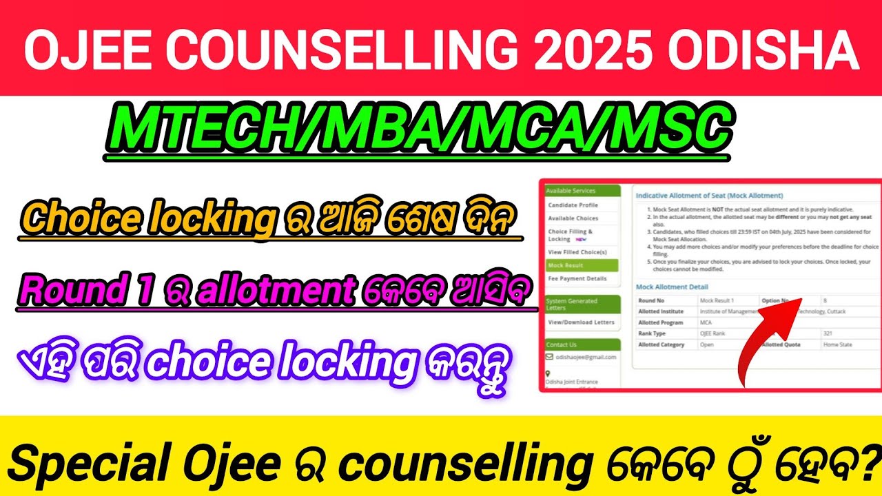 OJEE COUNSELLING 2025 | MOCK ALLOTMENT RELEASED FOR MCA MBA MPLAN MTEC | Ojee 2025 odisha 