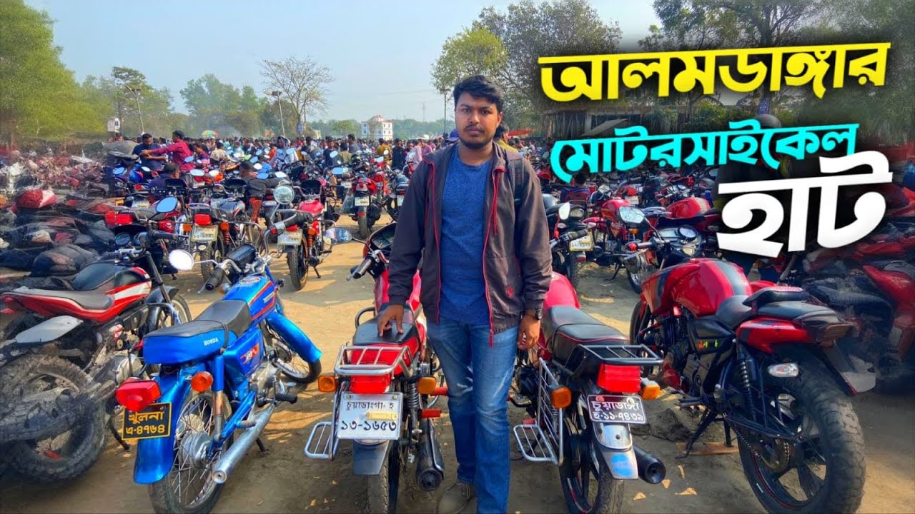 বাংলাদেশের সবচেয়ে বড় পুরাতন মোটরসাইকেলের হাট। Alomdanga Chuadanga, Travel & Events 