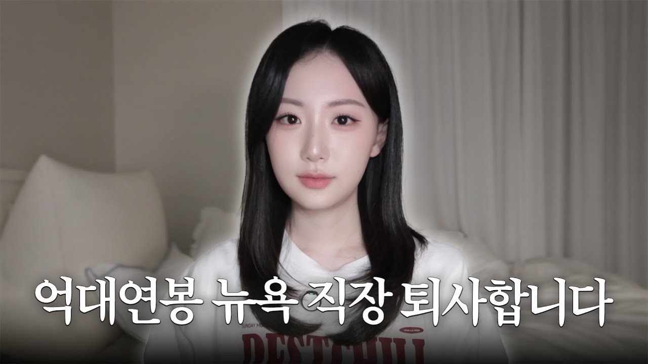 내가 퇴사할 수 밖에 없었던 이유