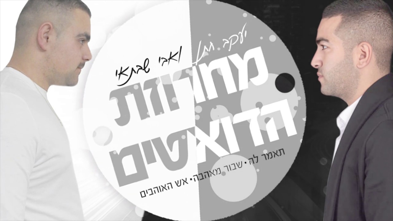 יעקב חתן ואבי שבתאי - מחרוזת הדואטים 2020